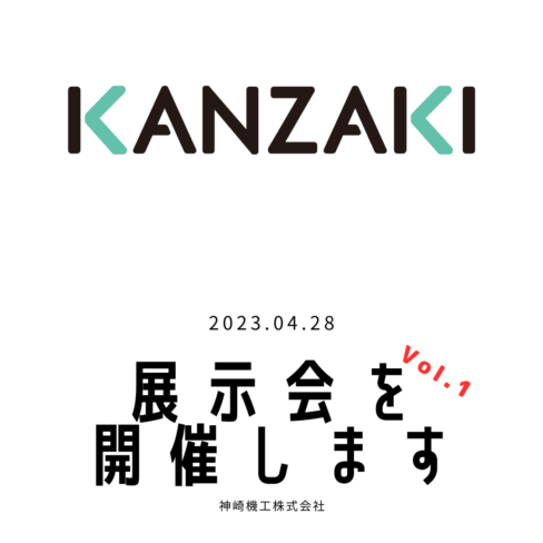 省エネIOT展示会のご案内