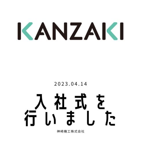 2023年度の入社式を行いました