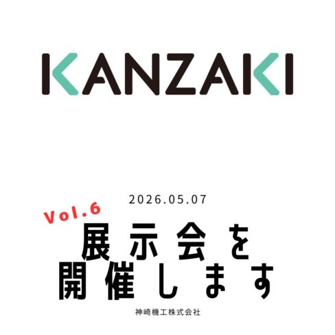 2026/6/17　プライベート展示会開催のお知らせ